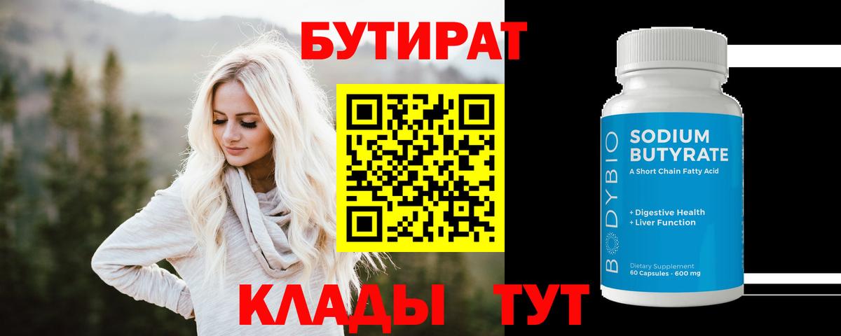 Бутират оксана  БУТИРАТ  Коломна  Вход с VPN 