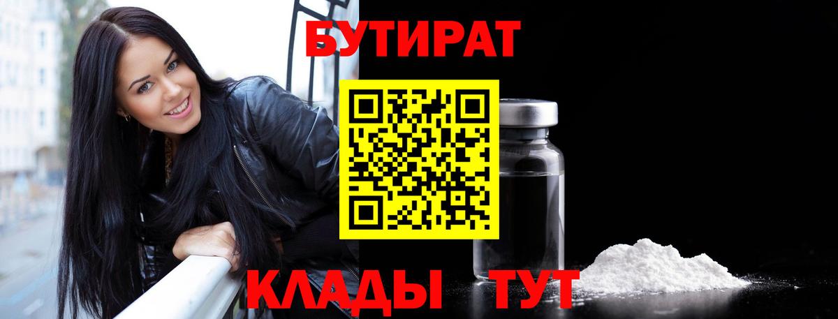 БУТИРАТ буратино Коломна