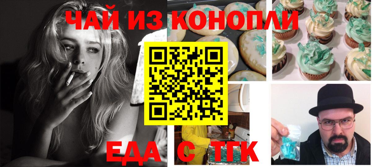 Еда ТГК марихуана Коломна