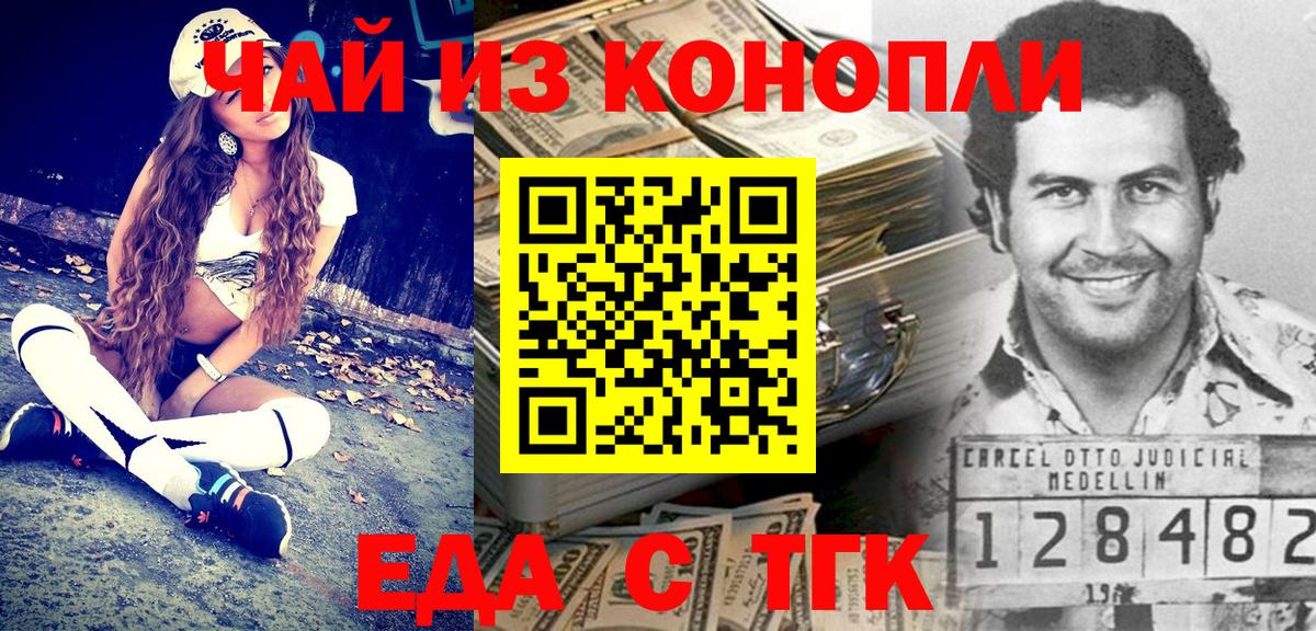 Еда ТГК конопля  Вход с VPN  Коломна 