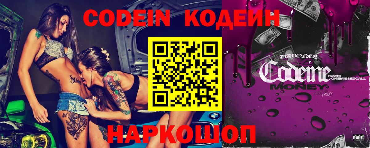 Кодеиновый сироп Lean напиток Lean (лин) Коломна