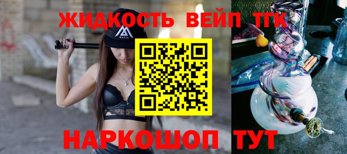 ТГК концентрат  Вход с VPN  Дистиллят ТГК вейп  Коломна 